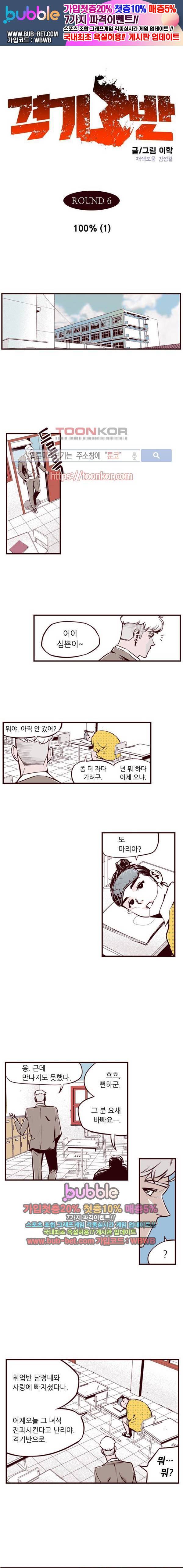 격기 3반 11화 ROUND 6. 100_ (1) 1