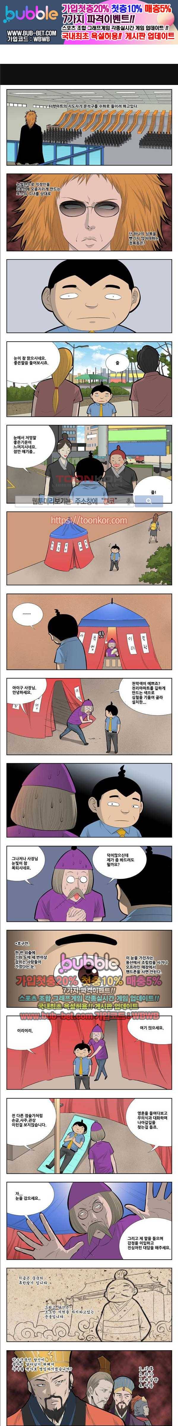 쌉니다 천리마마트 2부 41화 1