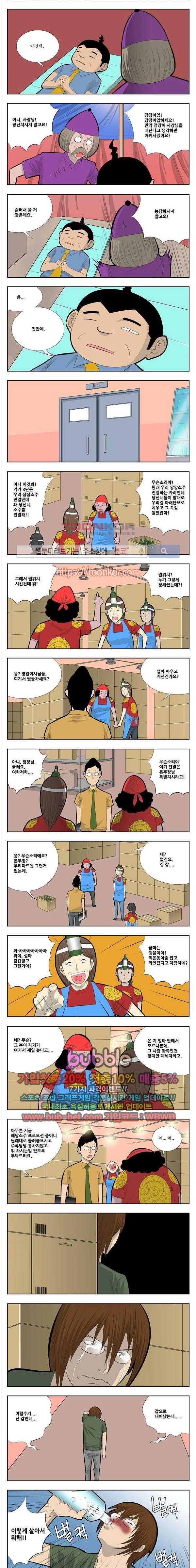 쌉니다 천리마마트 2부 41화 2