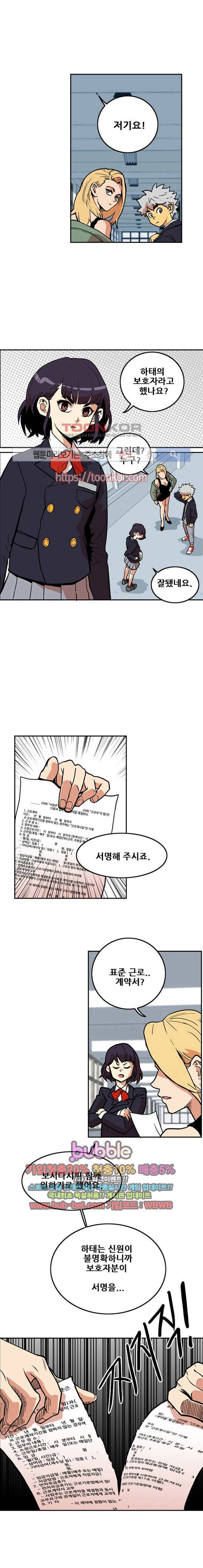트롤트랩 6화 2
