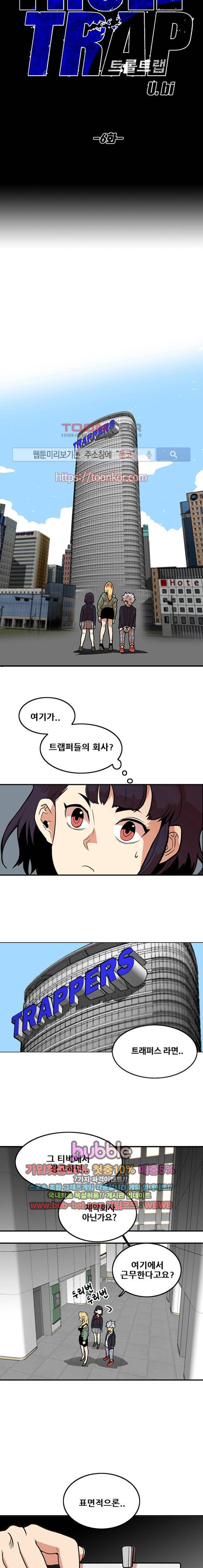트롤트랩 6화 4