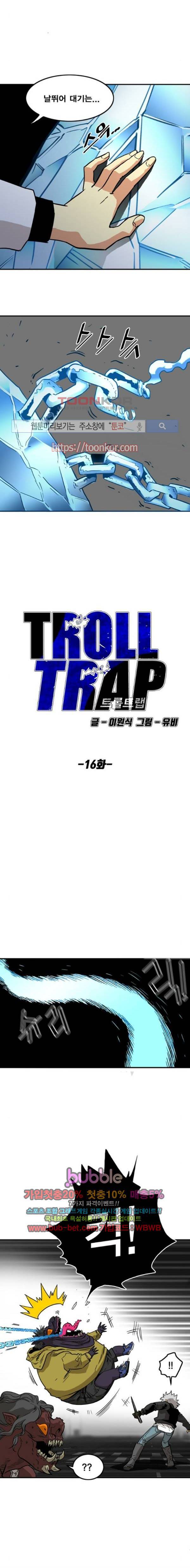 트롤트랩 16화 2