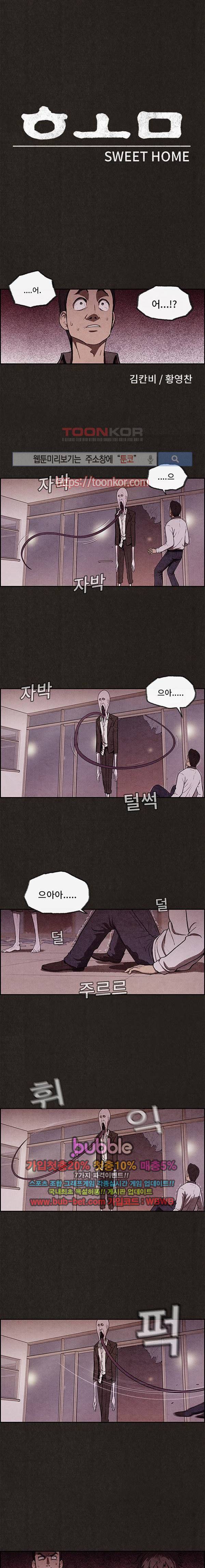 스위트홈 8화 4