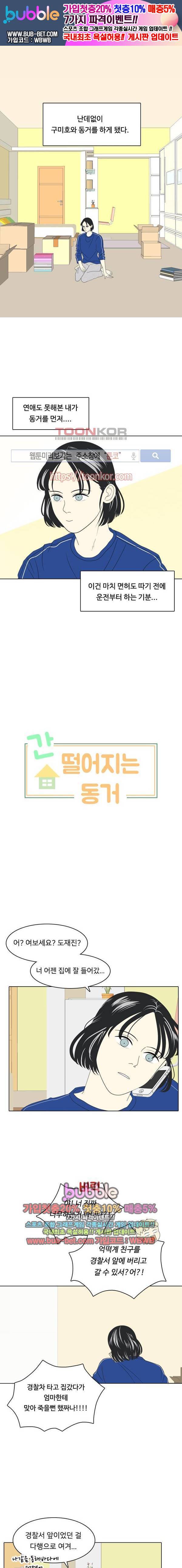간 떨어지는 동거 3화 1