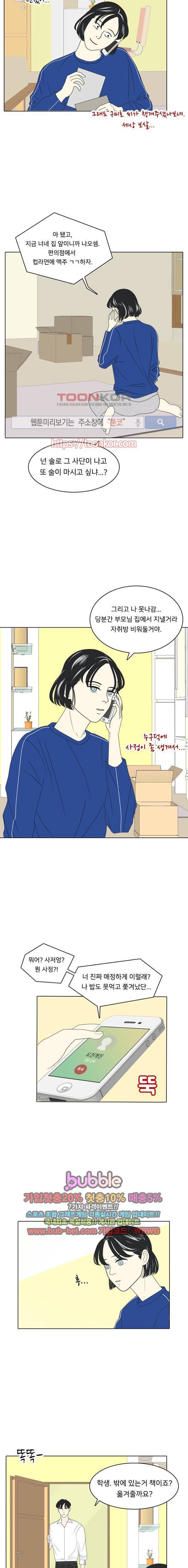 간 떨어지는 동거 3화 2