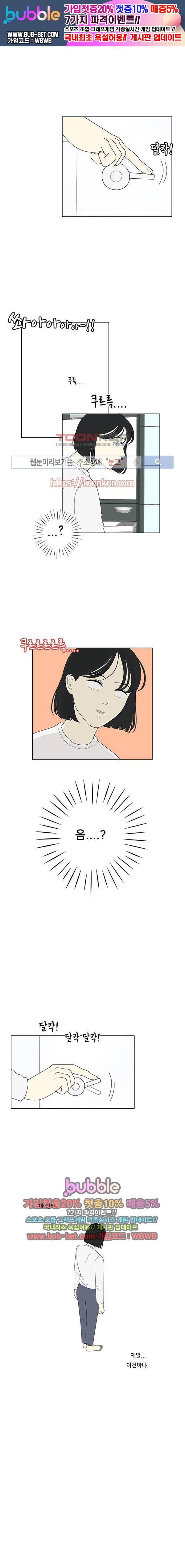 간 떨어지는 동거 12화 1