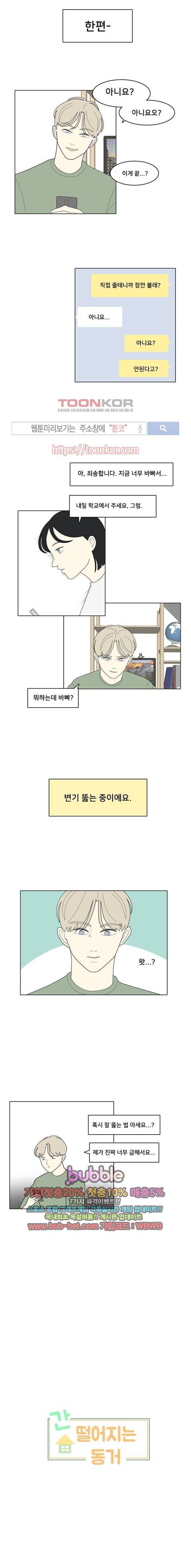 간 떨어지는 동거 12화 2