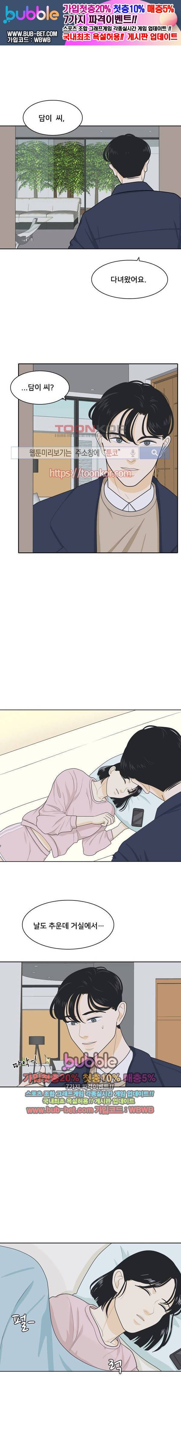 간 떨어지는 동거 22화 1