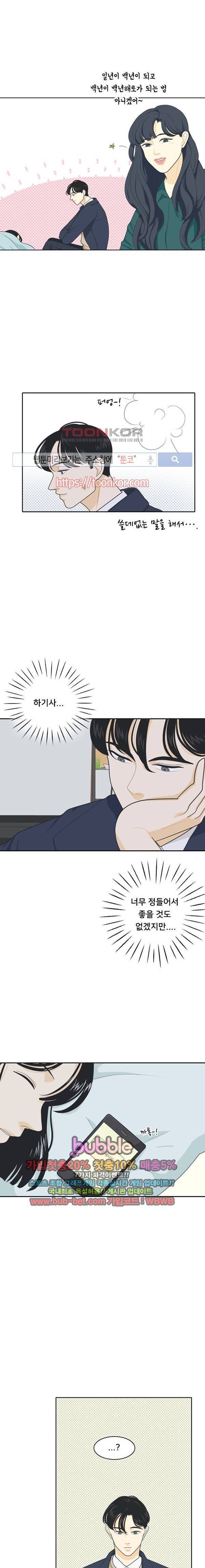 간 떨어지는 동거 22화 2