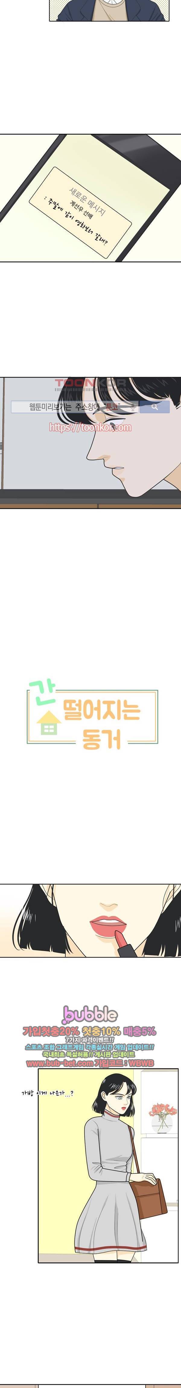 간 떨어지는 동거 22화 3