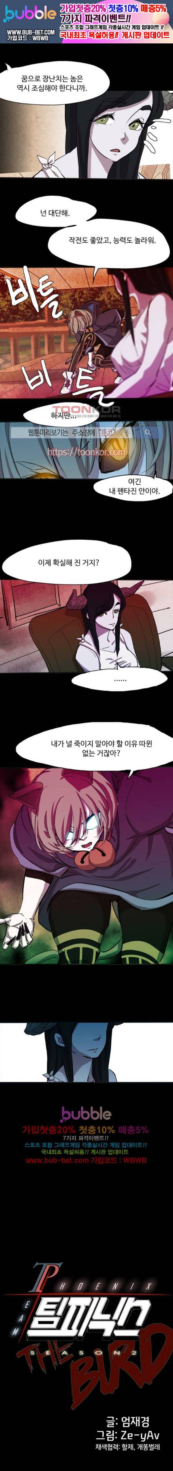 팀피닉스 시즌2 50화 1