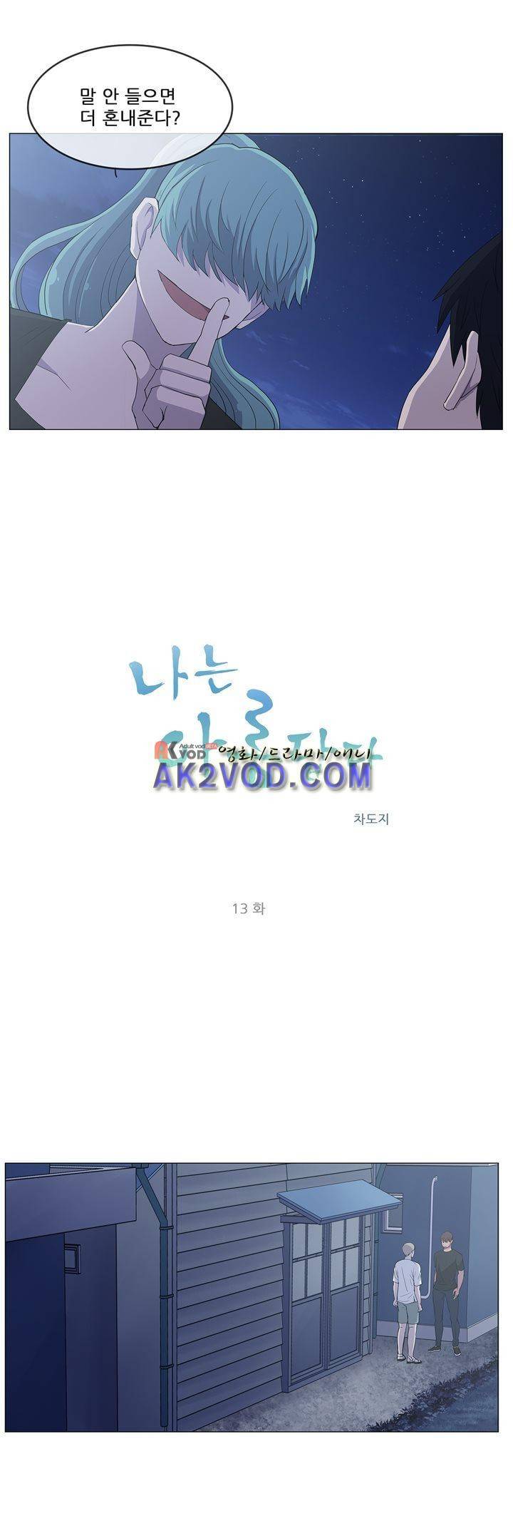 나는 아름답다 13화 4