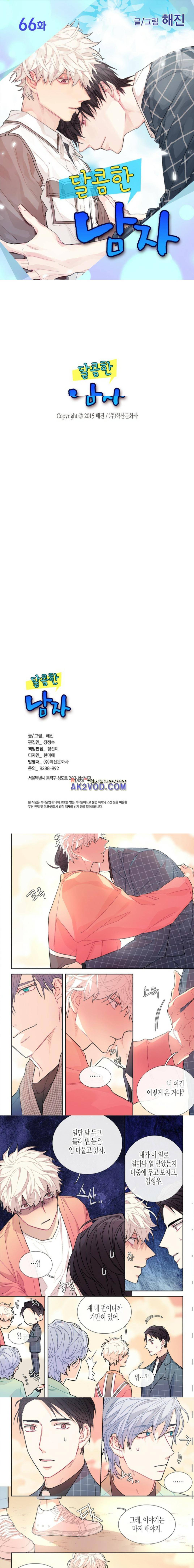 달콤한 남자 66화 1