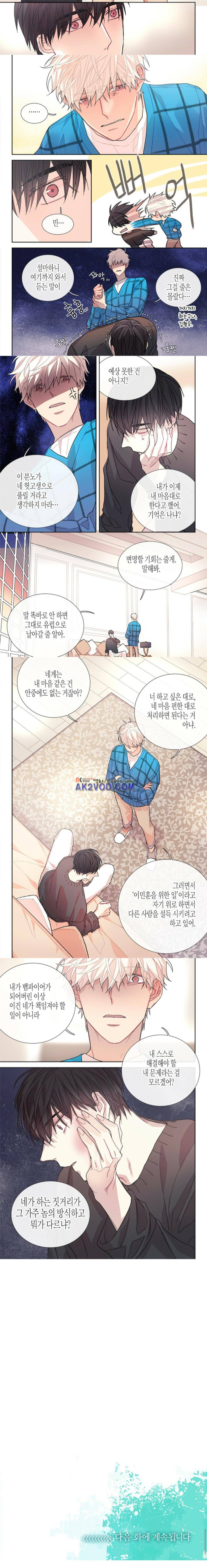 달콤한 남자 66화 4