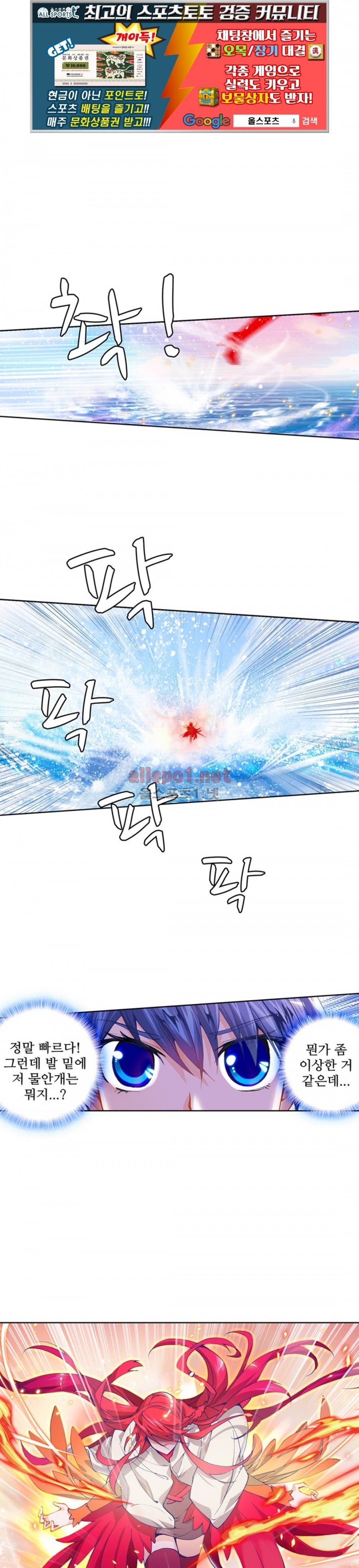 엘피스 전기: 절세당문 25화 1
