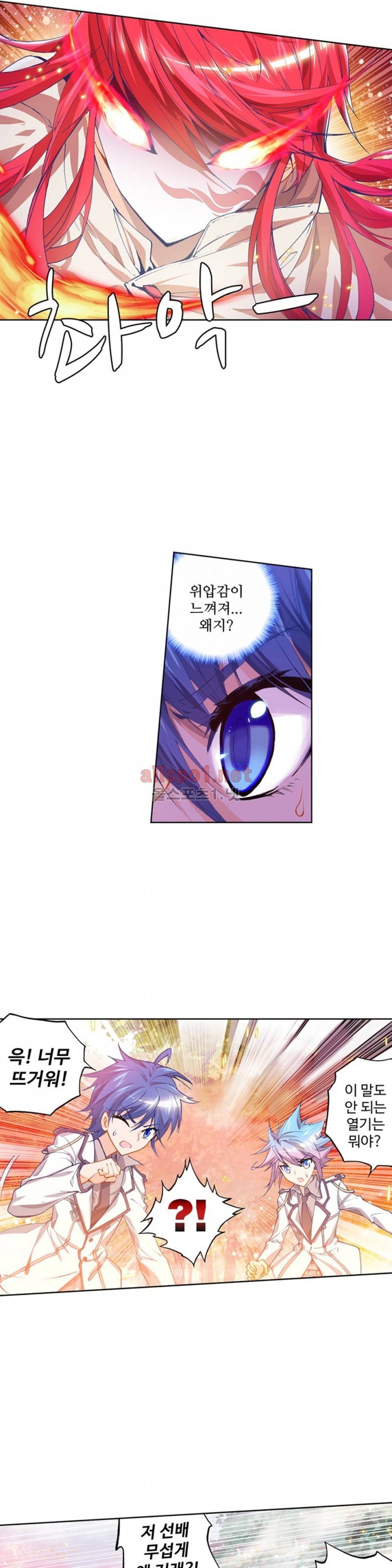 엘피스 전기: 절세당문 25화 3