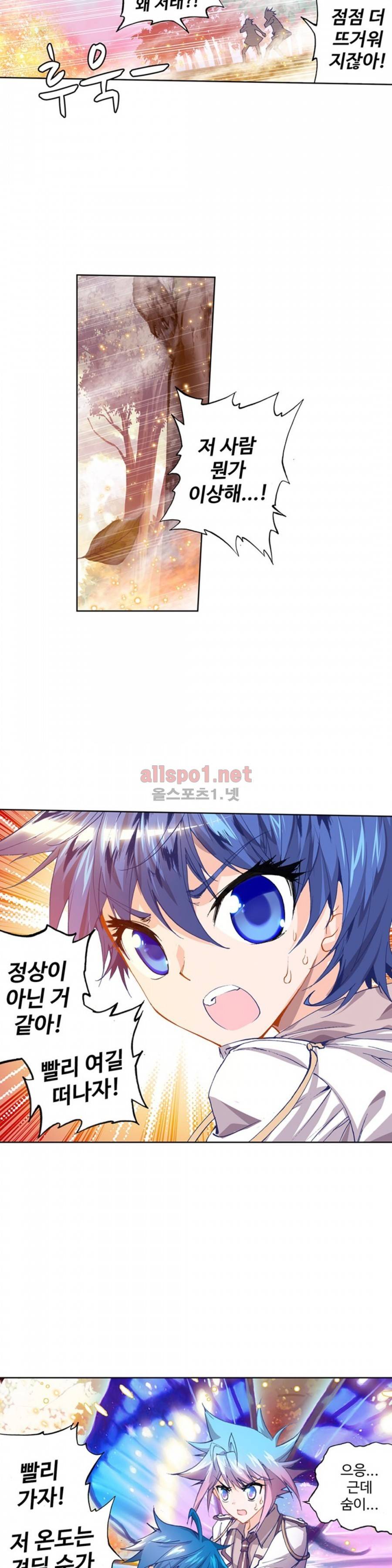 엘피스 전기: 절세당문 25화 4
