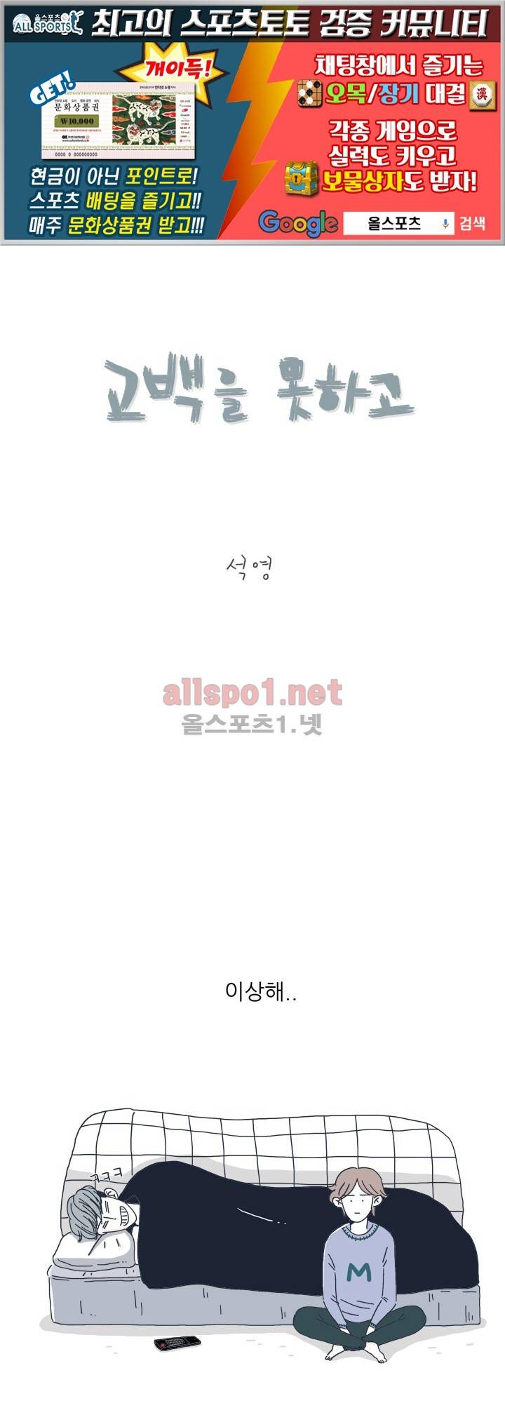 고백을 못하고 10화 1