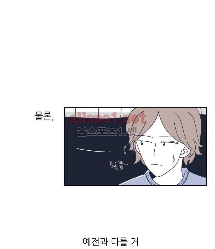 고백을 못하고 10화 2