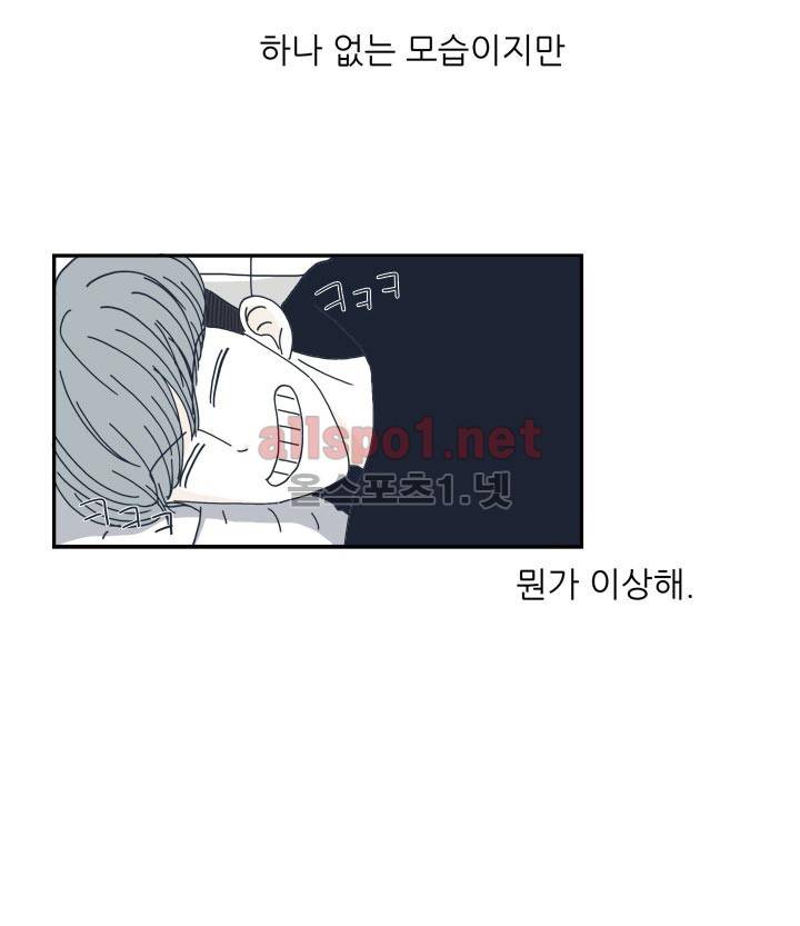 고백을 못하고 10화 3
