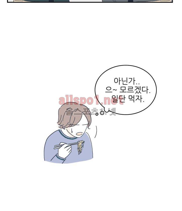 고백을 못하고 10화 9