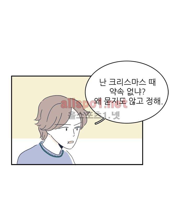 고백을 못하고 10화 11