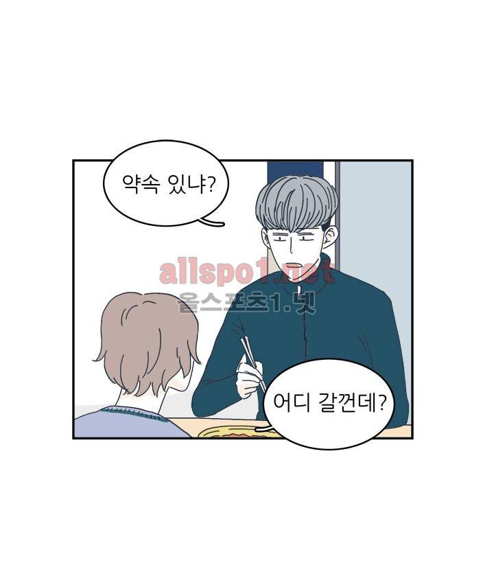 고백을 못하고 10화 12