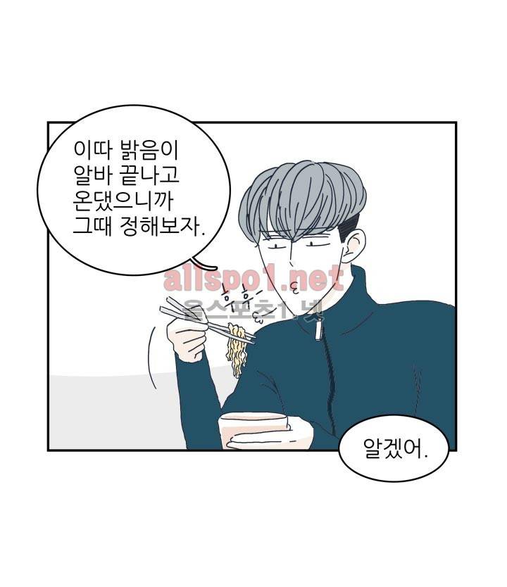 고백을 못하고 10화 13