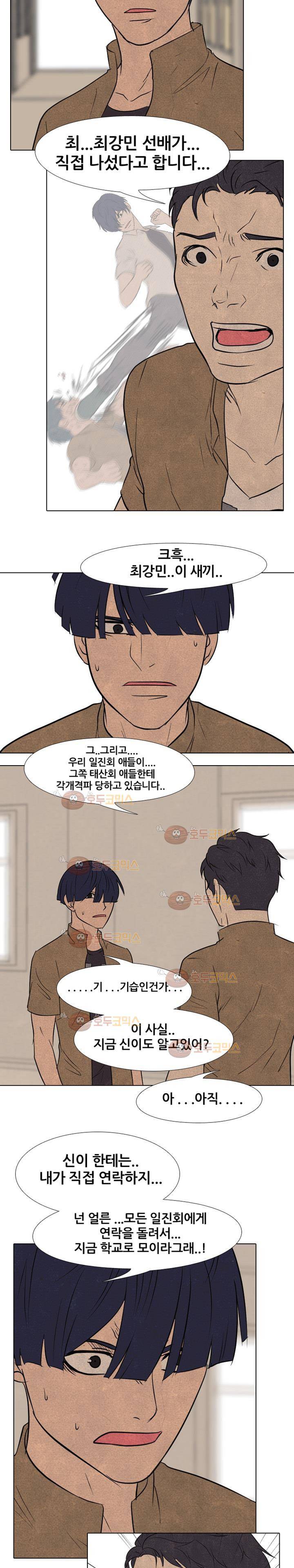 고교정점 130화 - 분노의 최고조 3