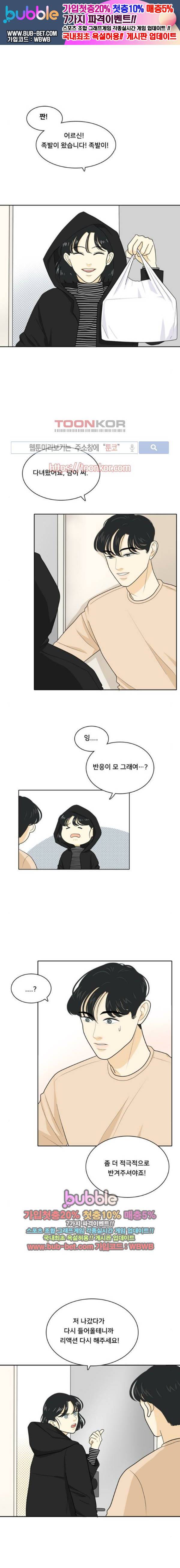 간 떨어지는 동거 27화 1