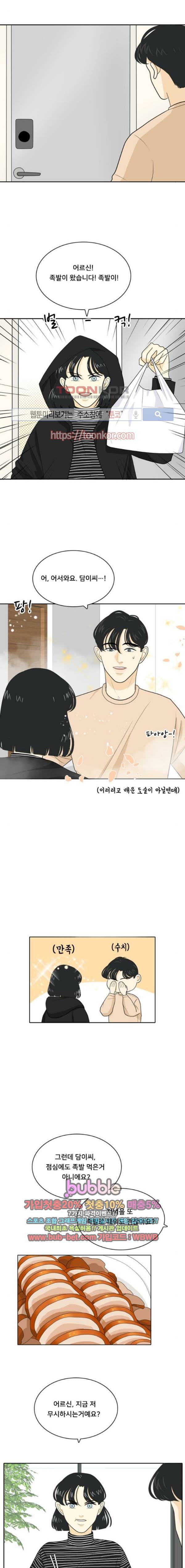 간 떨어지는 동거 27화 2