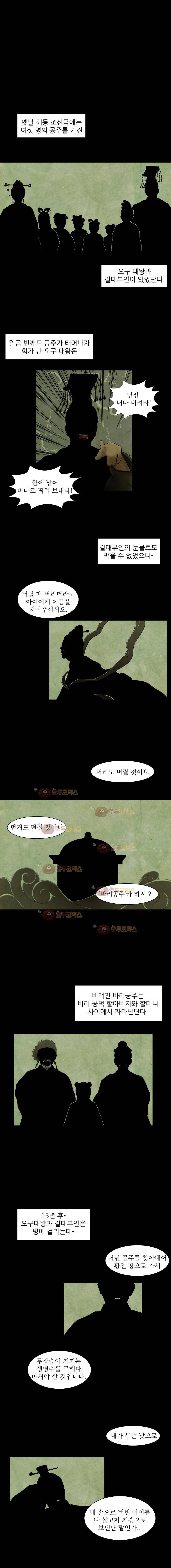 바리공주 예고 1