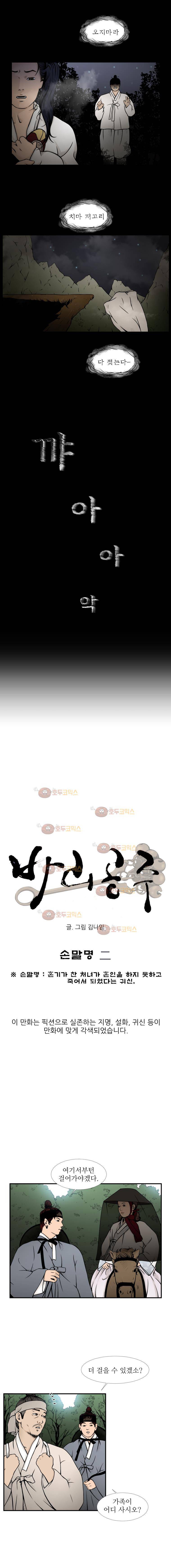 바리공주 10화 - 손말명 (2) 3