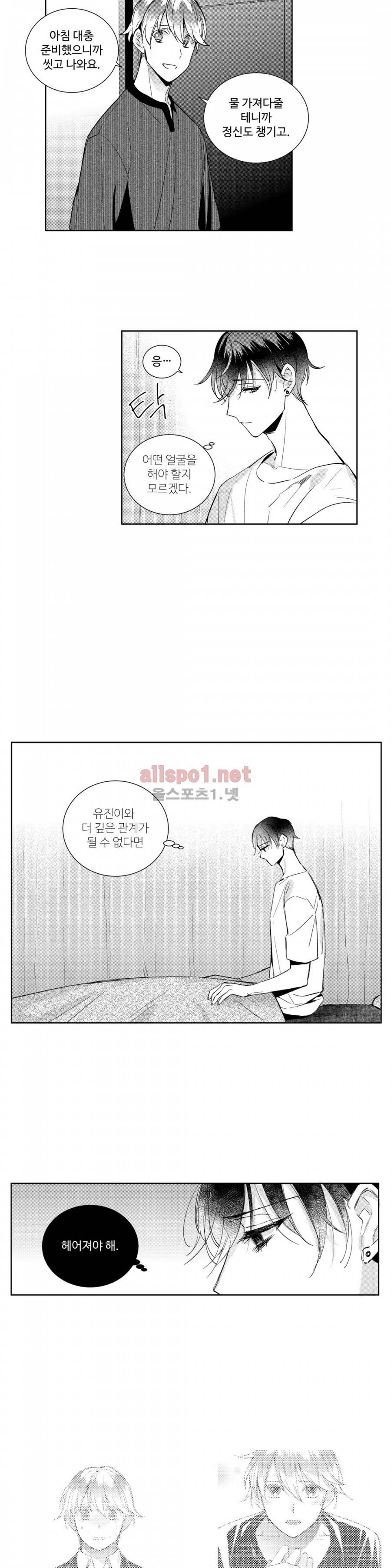 시 유 어게인 43화 3