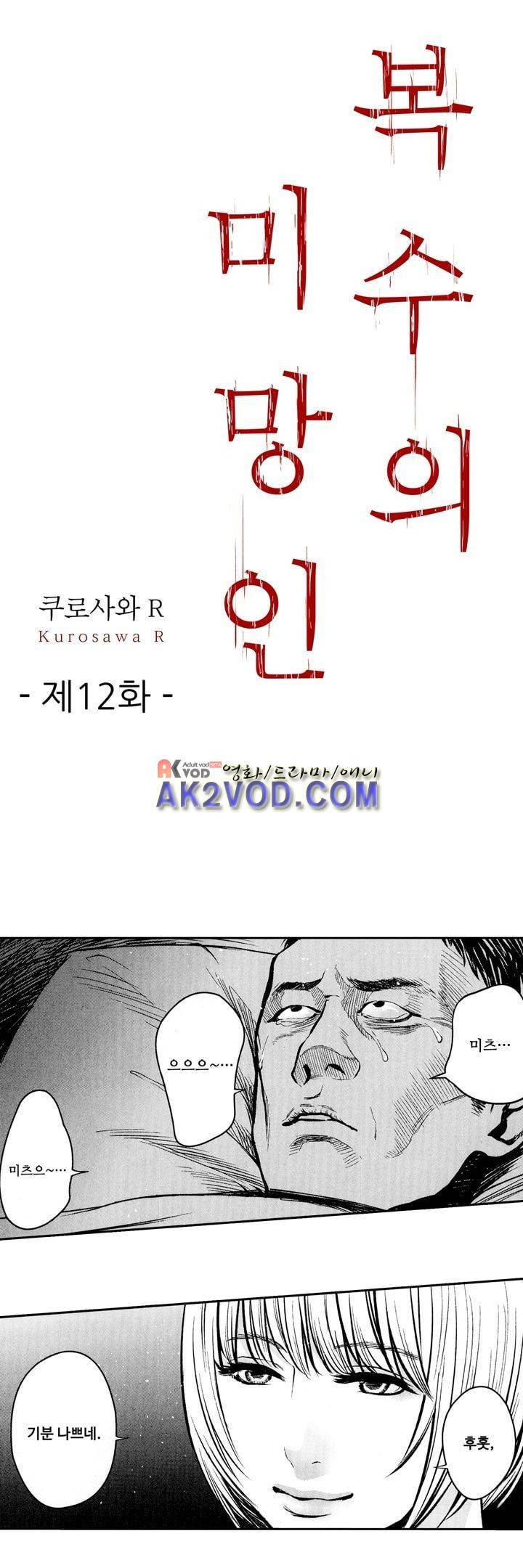 복수의 미망인 12화 1
