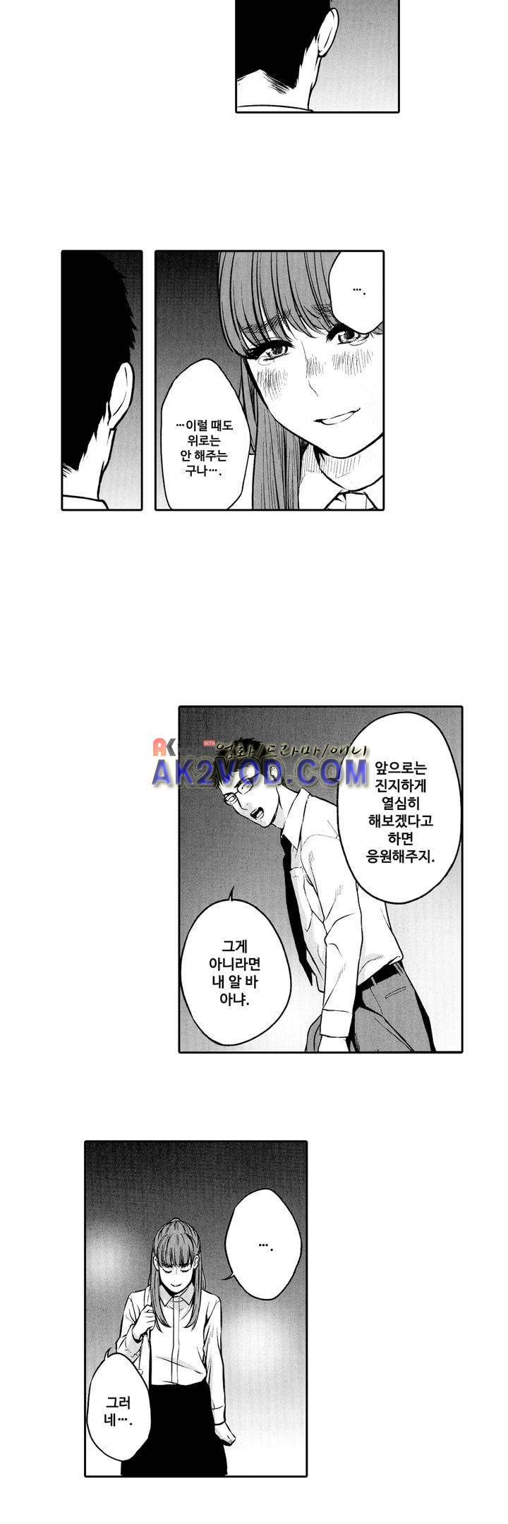복수의 미망인 12화 5