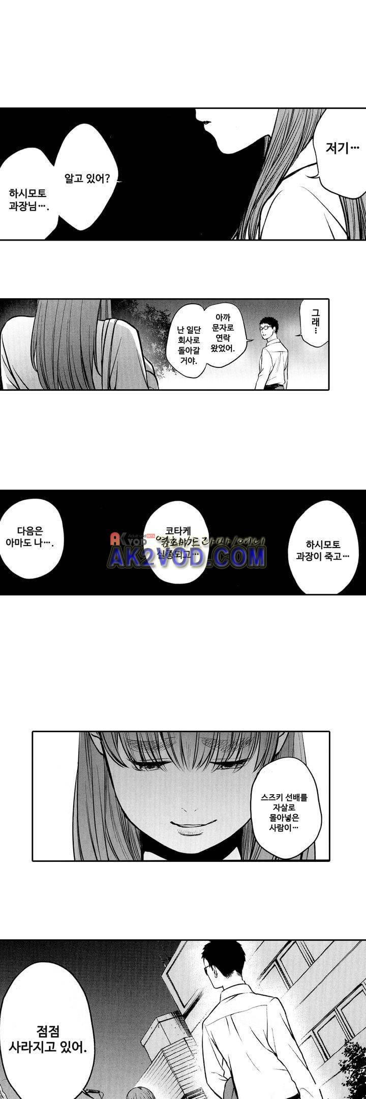 복수의 미망인 12화 6