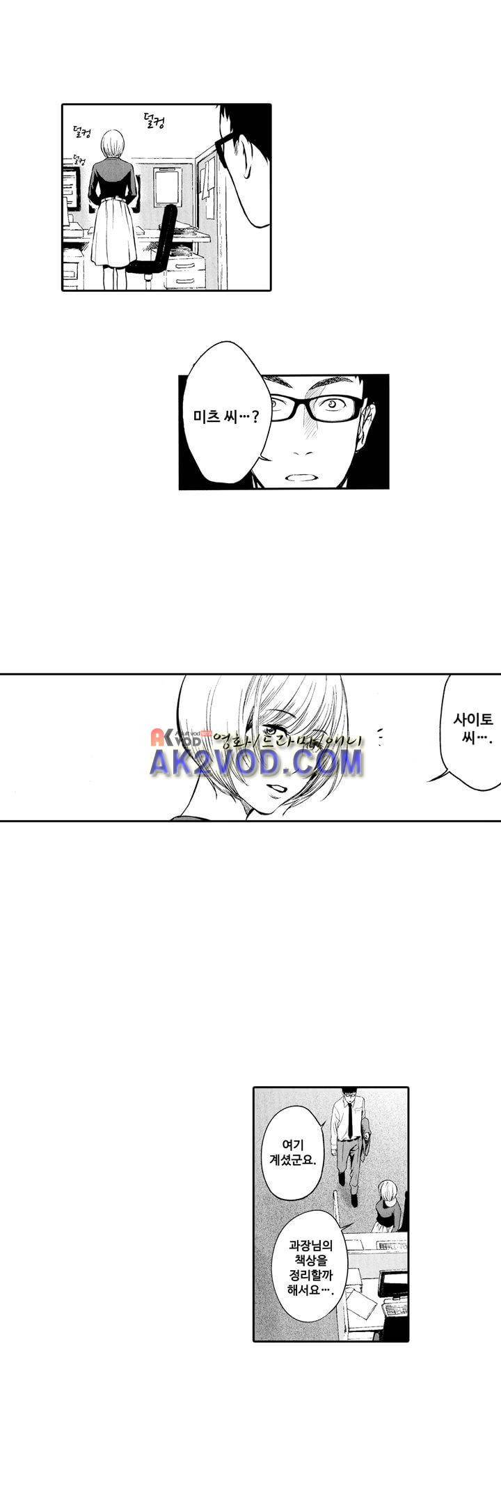 복수의 미망인 12화 8