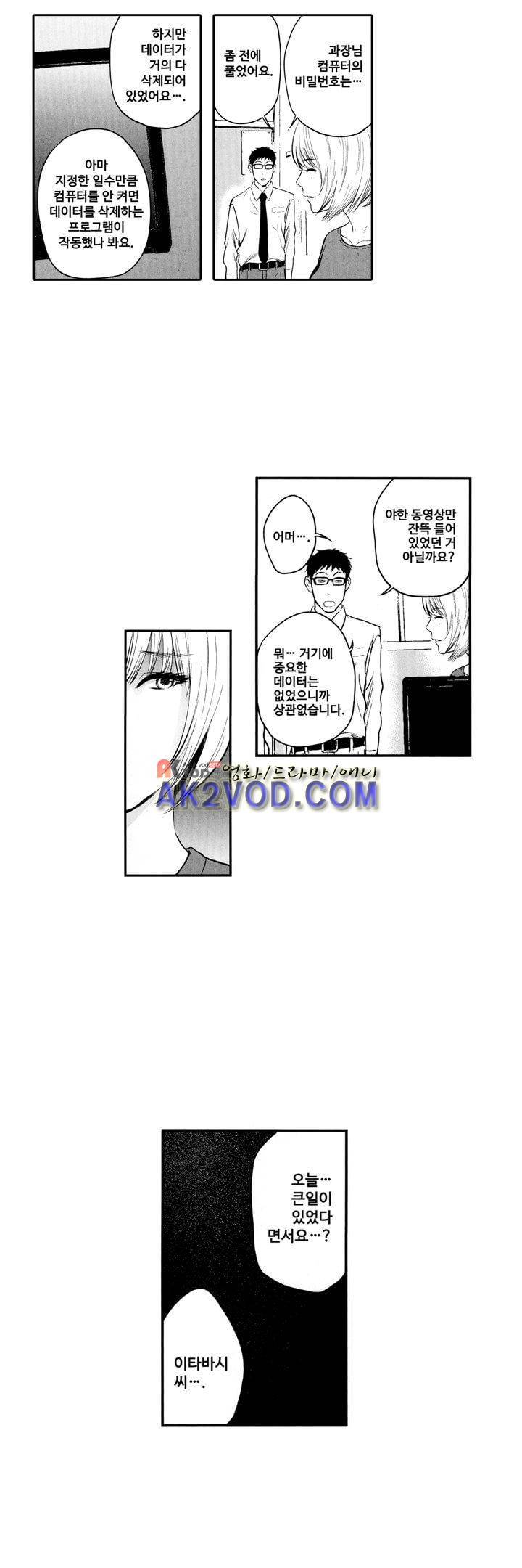 복수의 미망인 12화 9