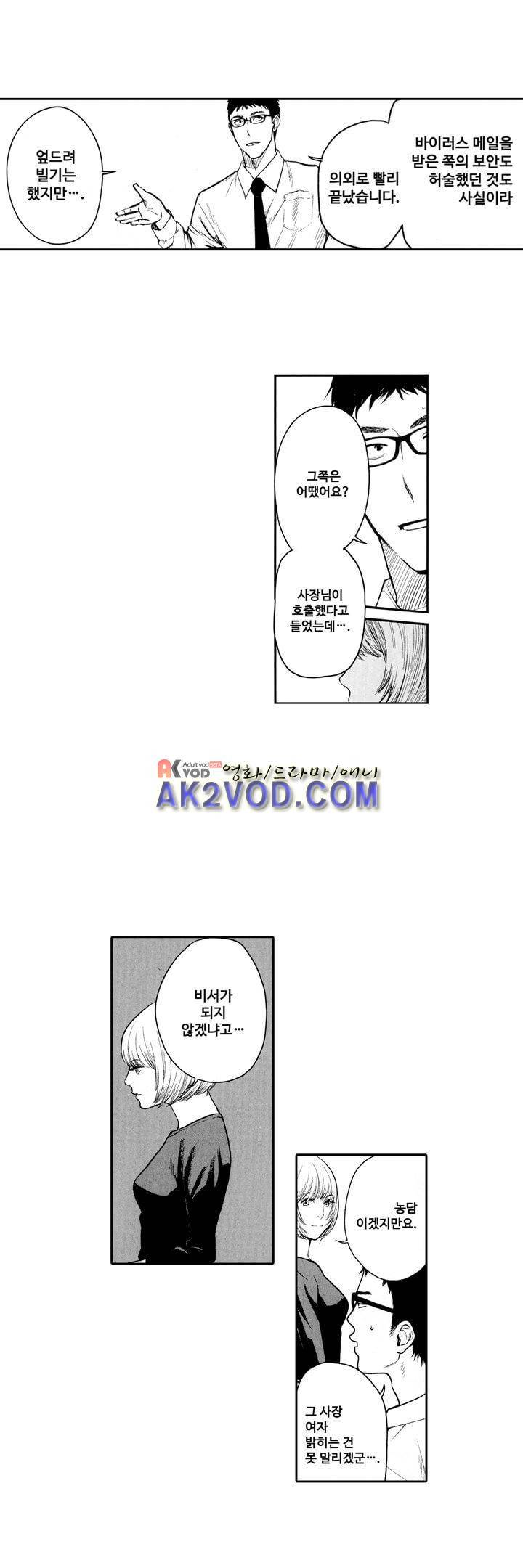 복수의 미망인 12화 10