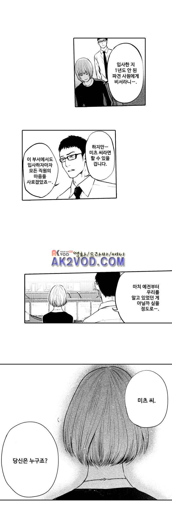 복수의 미망인 12화 11