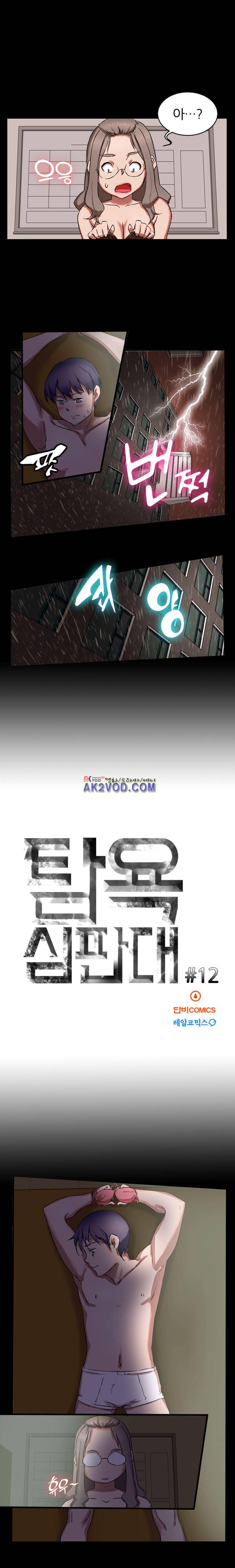 탐욕심판대 12화 1