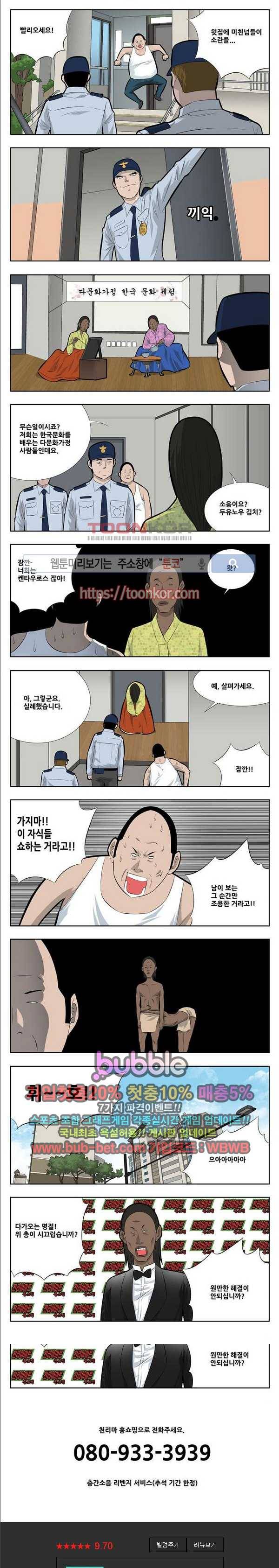쌉니다 천리마마트 2부 49화 2