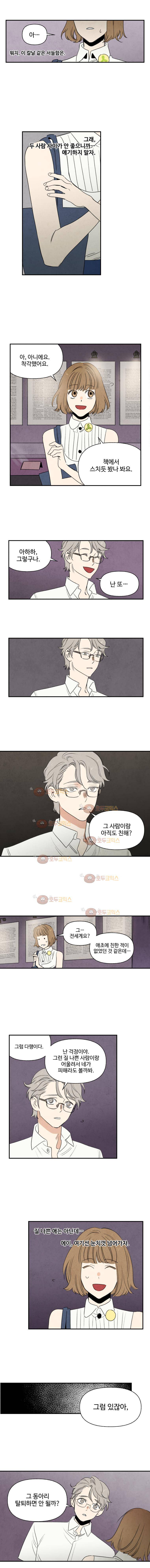 오늘의 초능력 55화 2