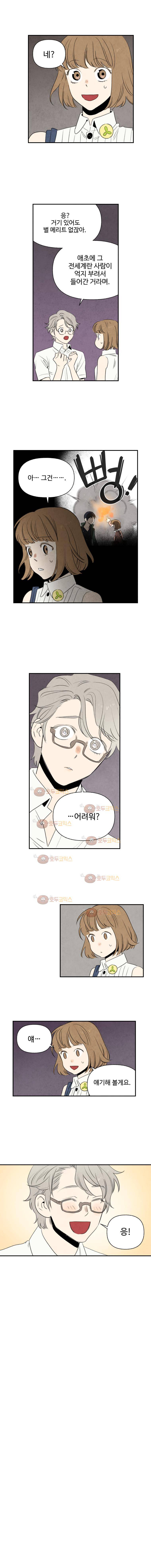 오늘의 초능력 55화 3