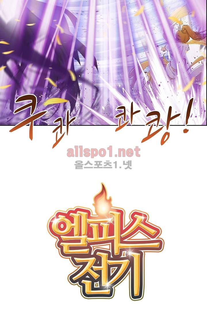 엘피스 전기: SOUL LAND 215화 2