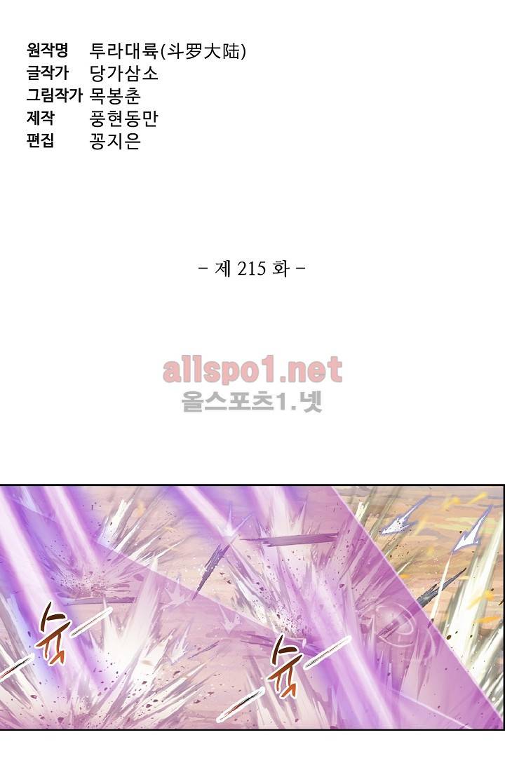 엘피스 전기: SOUL LAND 215화 3