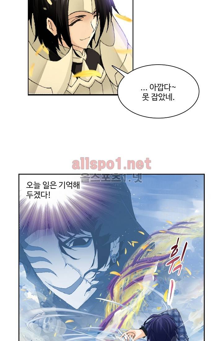 엘피스 전기: SOUL LAND 215화 10