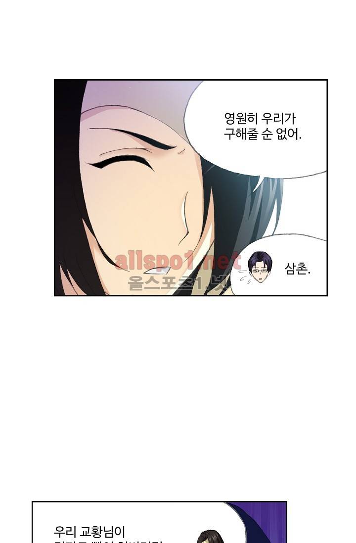 엘피스 전기: SOUL LAND 215화 14