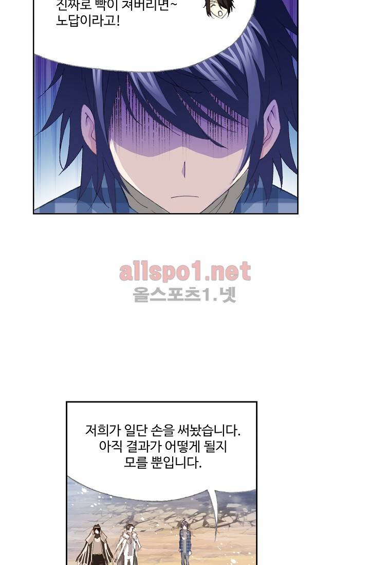 엘피스 전기: SOUL LAND 215화 15